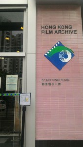 香港電影資料館